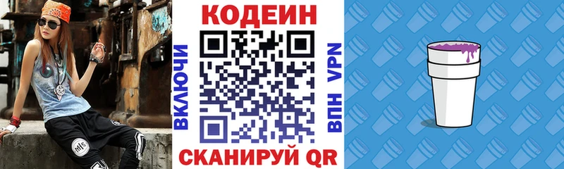 Codein напиток Lean (лин)  Углегорск 